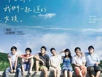 《那些年，我们一起追的女孩》经典观后感集