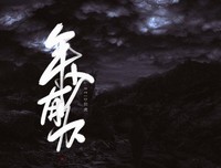 年少有为