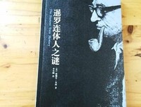 暹罗连体人之谜读后感100字