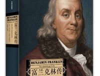 富兰克林自传读后感摘抄