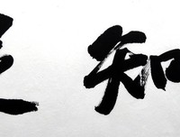 知足常乐格言警句