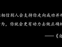 被别人左右，可能不是一件坏事