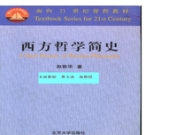 西方哲学简史读后感精选