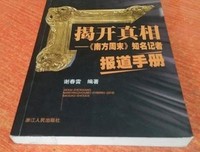 南方周末特稿手册读后感精选