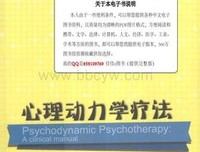 心理动力学疗法读后感摘抄