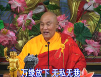 真修行不在于什么形式方法，心地无私最重要