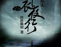 航·城夜行