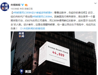 特朗普死亡时钟