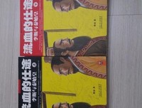 《流血的仕途》经典句子