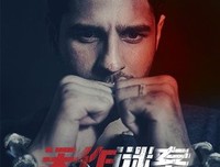 《天作凶杀案》观后感摘抄