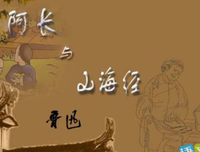 《山海经》读后感精选