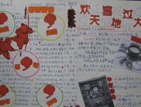 关于欢天喜地名言名句