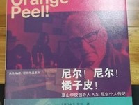 按自己的意志生活，何止孩子…… 读《夏山学校》有感一