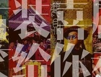 野史｜抢狐狸精的小蝌蚪后，全家都乱了
