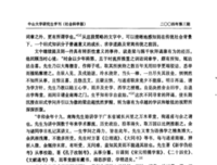 中国近三百年学术史（校订本）读后感100字