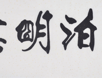 淡泊名利的语句摘抄_关于淡泊名利的语句