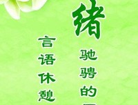 蜻蜓点水格言警句