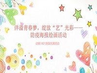 【完满班级】洋溢青春梦 绽放艺光彩