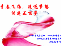 青春飞扬 不负梦想