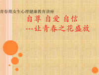 自尊自爱优美的句子