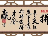 人生，爱拼才会赢
