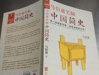 马伯庸笑翻中国简史读后感摘抄