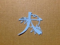江户开幕经典读后感有感