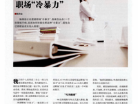 职场冷暴力读后感摘抄