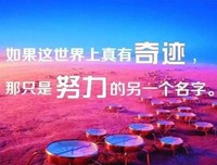 所有的努力，终成更好的自己