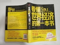 《看懂中国经济的第一本书》读后感摘抄
