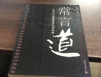 15条关于常言道的经典语句