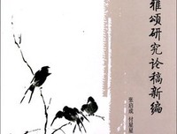 诗经风雅