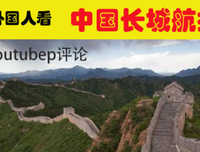 《航拍中国 第三季》的影评大全