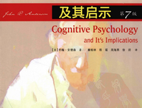认知心理学及其启示读后感1000字
