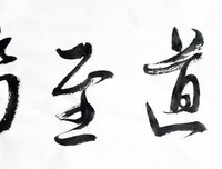 修身养性的名人名言