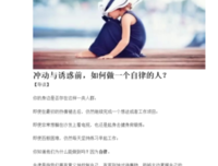 他自律、勤奋、有才华，却死于冲动和极端
