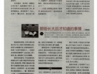 长大后就知道了