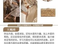 新一周星象前瞻+开运提点 ||天秤天蝎白羊金牛合作运和