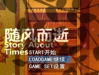 随风而逝的名人名言