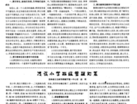 厌学生产生的原因及其对策
