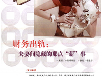 隐藏型出轨者，回归，异地（长案例：322期）