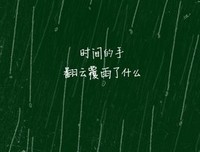 《收十来想下第起看句》的句子