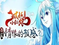 《狐妖小红娘剧场版：千颜》观后感精选