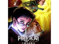 《阿特米斯 1：精灵的赎金》读后感摘抄