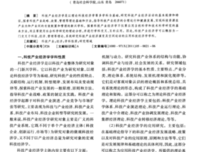 《产业经济学》读后感100字