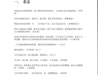 关于名言警句的语句