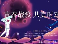 【主题团日活动】抗疫新力量 青年有担当
