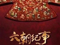 《大明皇妃孙若微传》的观后感大全