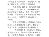 《品味四讲》读后感锦集