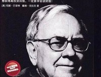 巴菲特的第一桶金读后感1000字